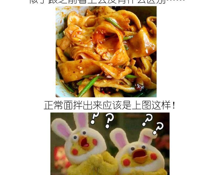 《毁灭宇宙》仙女的自制油泼面 第47页