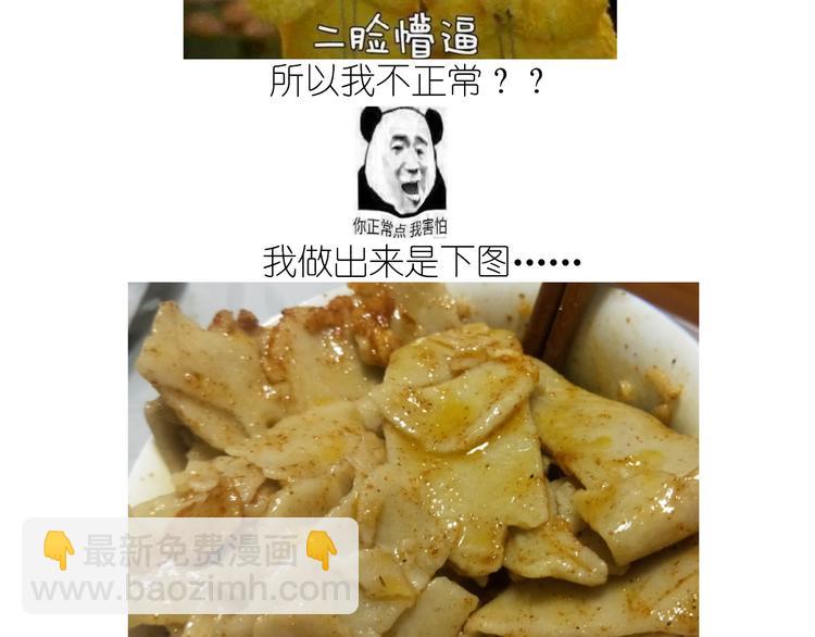 《毁灭宇宙》仙女的自制油泼面 第48页
