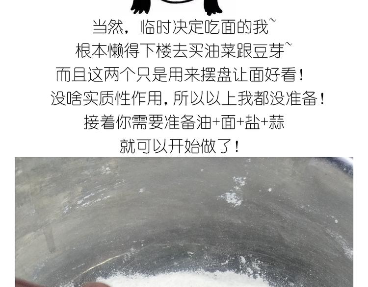《毁灭宇宙》仙女的自制油泼面 第5页