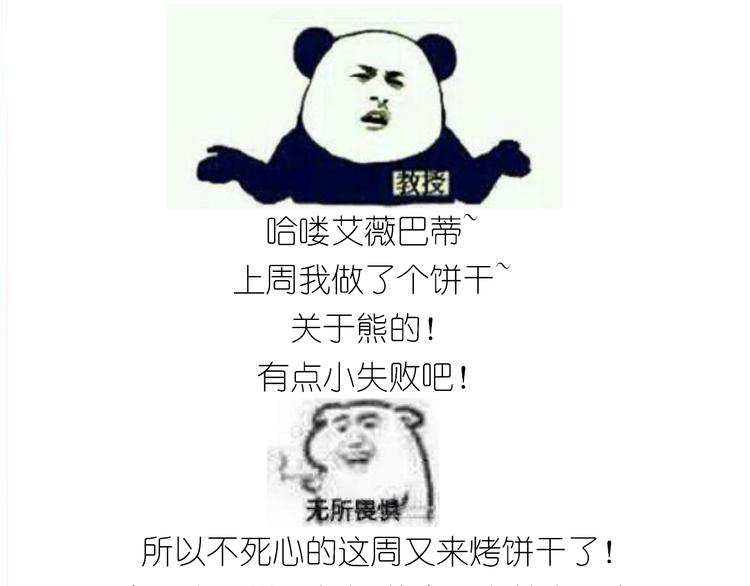 《毁灭宇宙》仙女全麦兔仓鼠饼 第1页