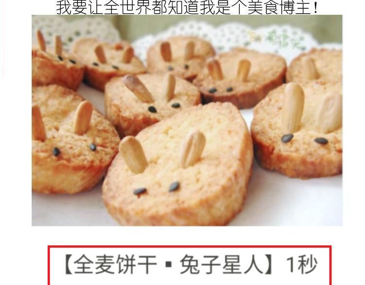 《毁灭宇宙》仙女全麦兔仓鼠饼 第2页