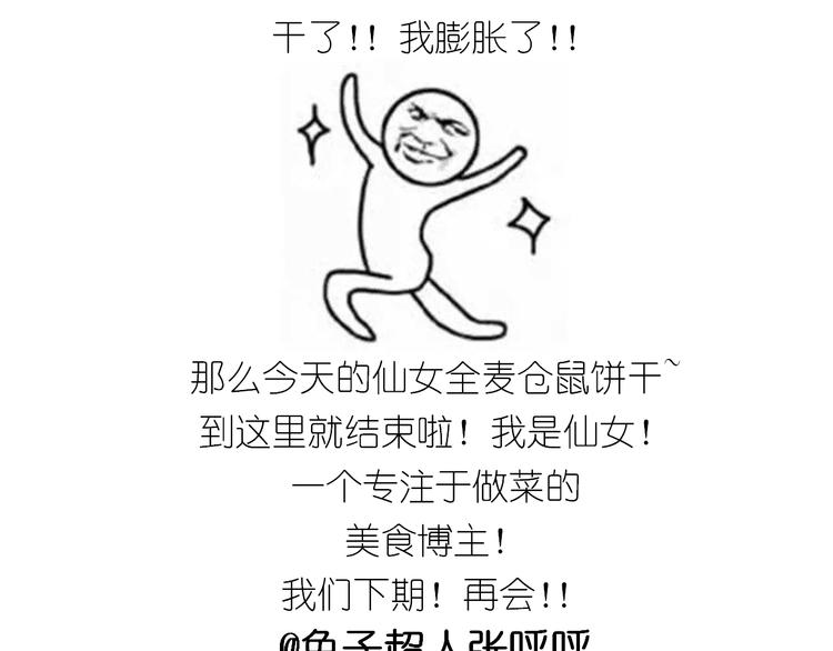 《毁灭宇宙》仙女全麦兔仓鼠饼 第42页