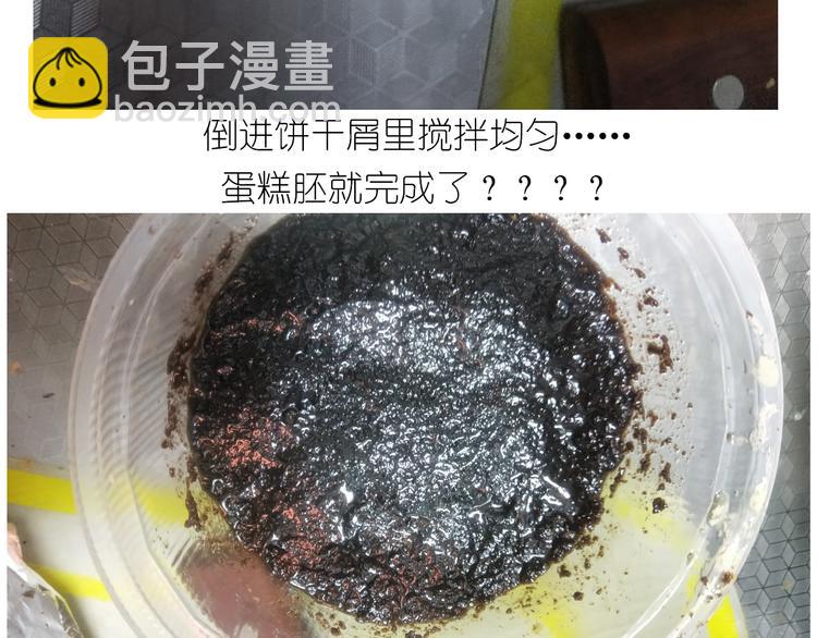 《毁灭宇宙》仙女花朵浪漫慕斯蛋糕 第12页
