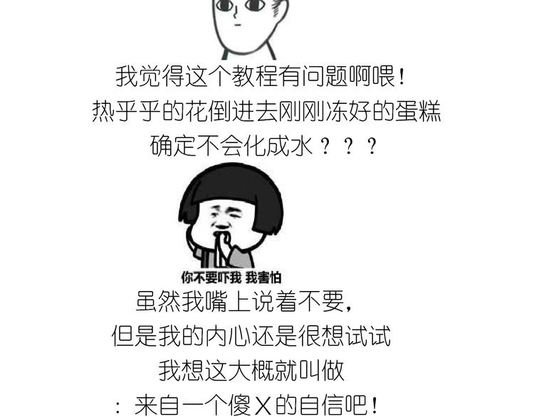 《毁灭宇宙》仙女花朵浪漫慕斯蛋糕 第26页
