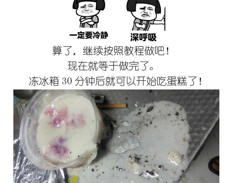《毁灭宇宙》仙女花朵浪漫慕斯蛋糕 第29页