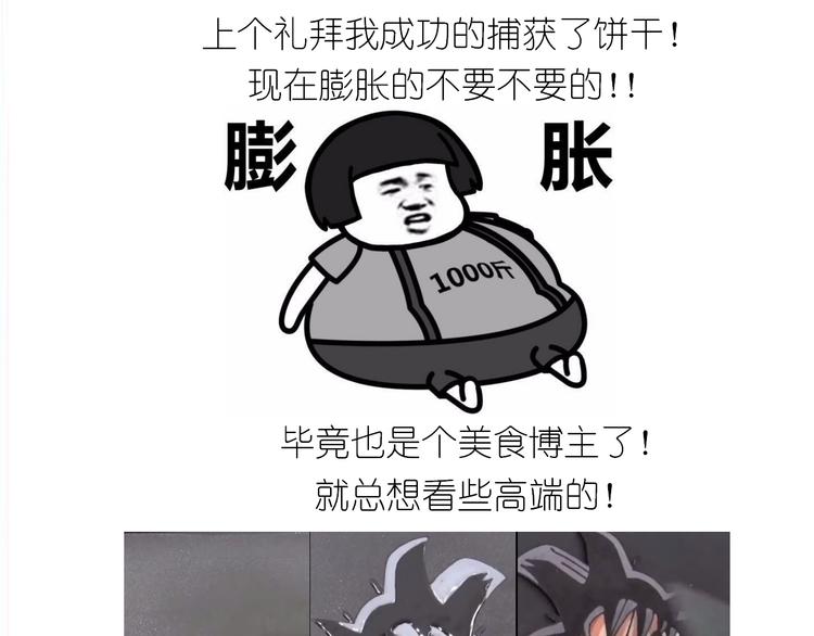 《毁灭宇宙》仙女的哈士奇漫画煎饼 第1页