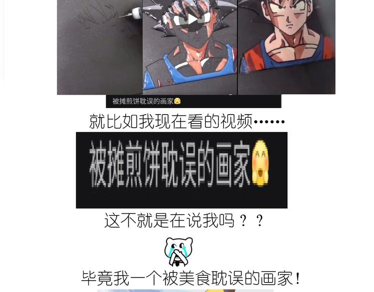 《毁灭宇宙》仙女的哈士奇漫画煎饼 第2页