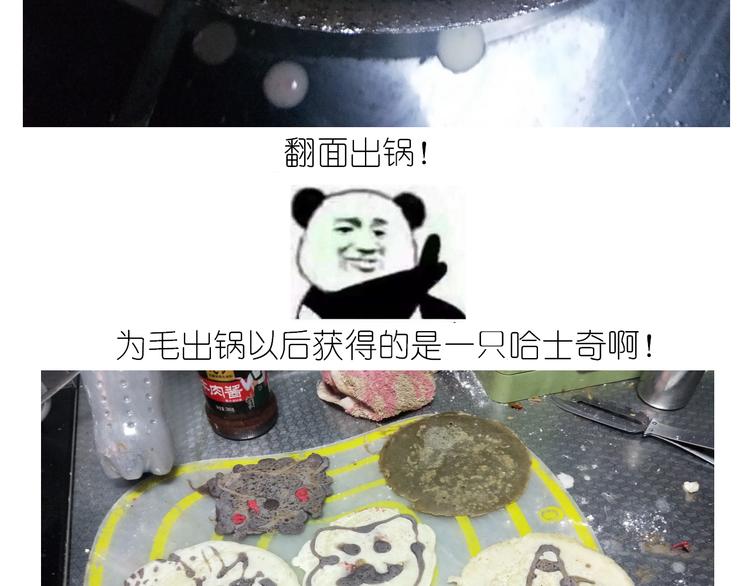 《毁灭宇宙》仙女的哈士奇漫画煎饼 第41页