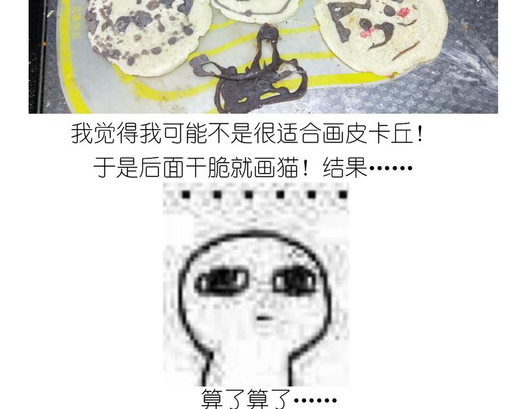 《毁灭宇宙》仙女的哈士奇漫画煎饼 第42页