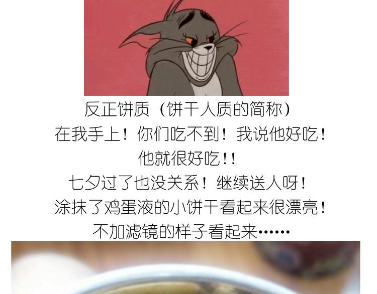 《毁灭宇宙》仙女葡萄奶酥 第33页
