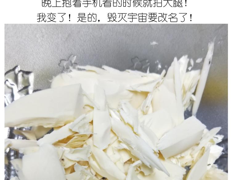《毁灭宇宙》仙女葡萄奶酥 第4页
