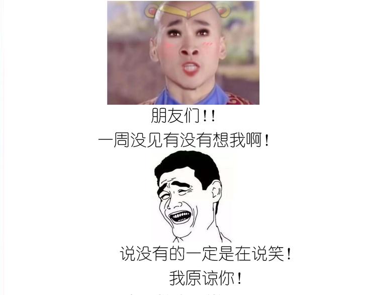 《毁灭宇宙》仙女中秋月特别献礼 第1页