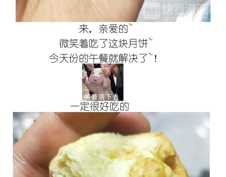 《毁灭宇宙》仙女中秋月特别献礼 第25页