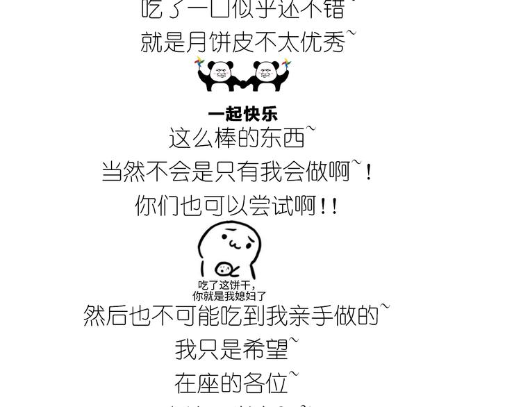 《毁灭宇宙》仙女中秋月特别献礼 第27页