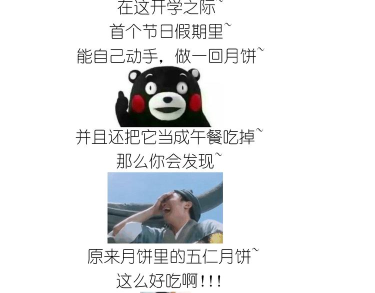 《毁灭宇宙》仙女中秋月特别献礼 第28页