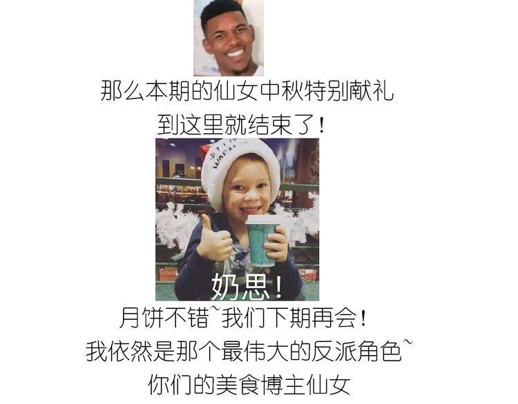 《毁灭宇宙》仙女中秋月特别献礼 第29页