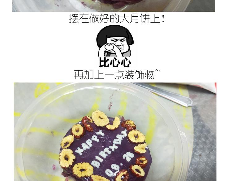 《毁灭宇宙》仙女生日月饼 第29页