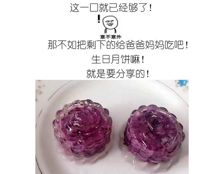 《毁灭宇宙》仙女生日月饼 第35页