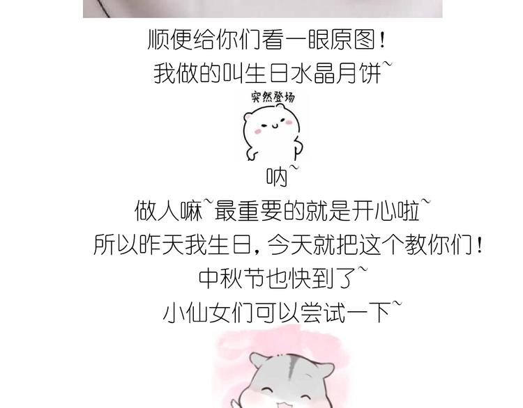 《毁灭宇宙》仙女生日月饼 第36页