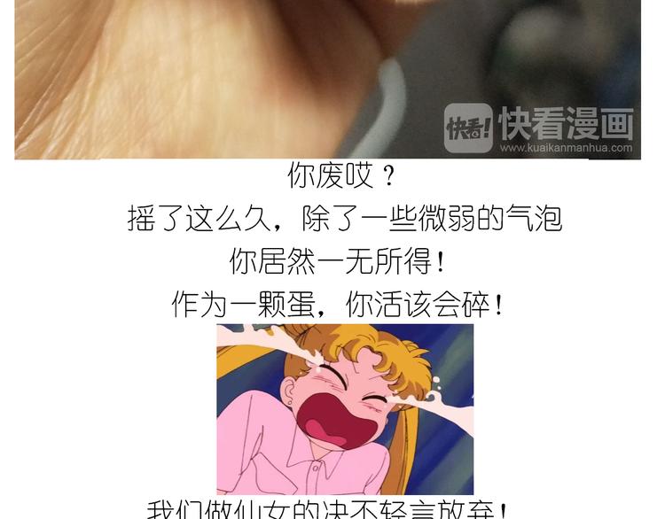 《毁灭宇宙》仙女黄金蛋 第20页