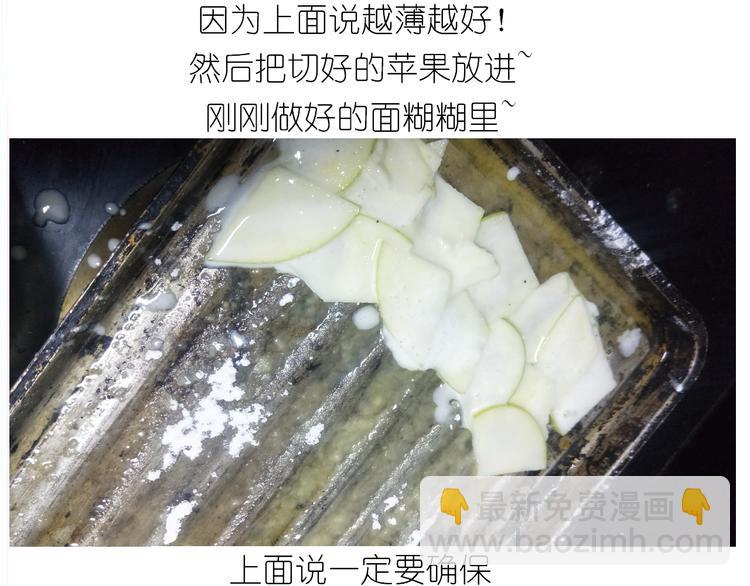 《毁灭宇宙》仙女的苹果千层 第23页