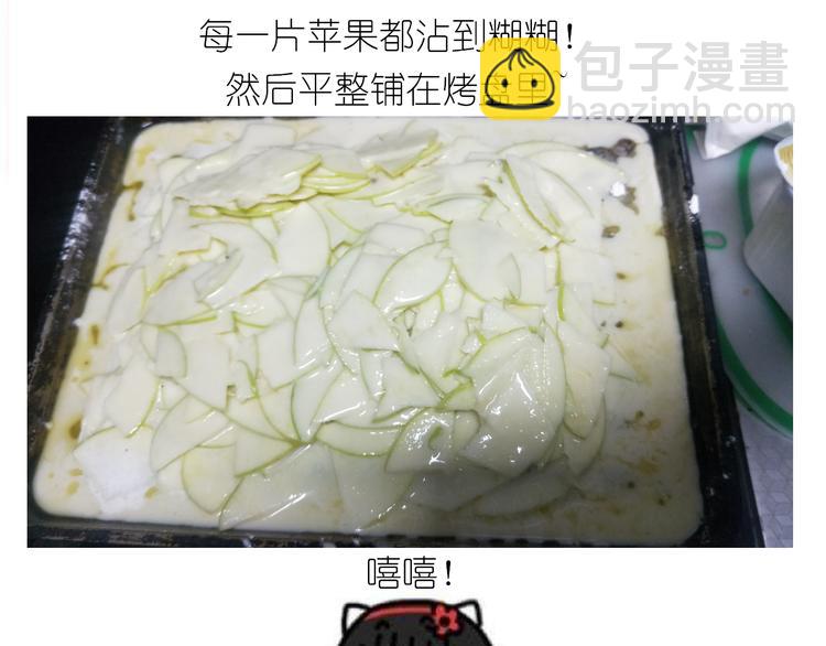 《毁灭宇宙》仙女的苹果千层 第24页