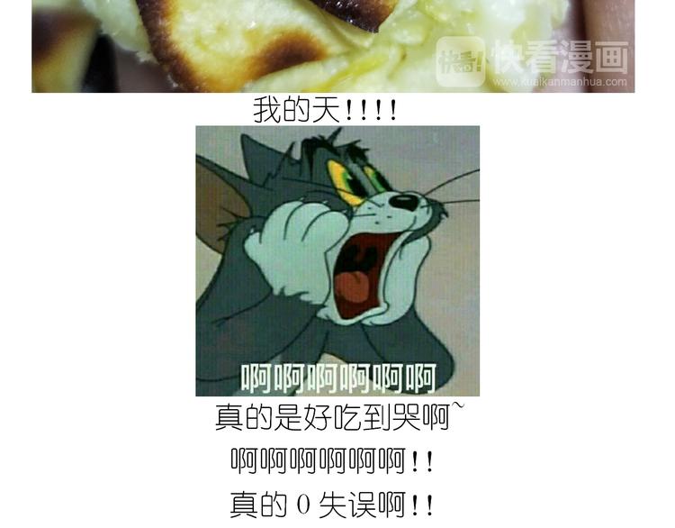 《毁灭宇宙》仙女的苹果千层 第30页
