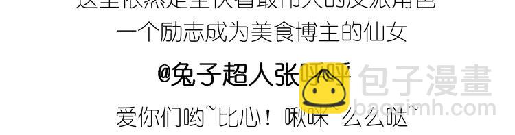 《毁灭宇宙》仙女的苹果千层 第33页