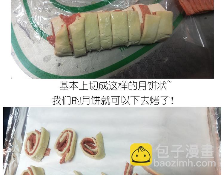 《毁灭宇宙》仙女肉月饼 第10页