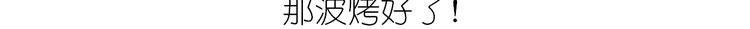 《毁灭宇宙》仙女肉月饼 第22页