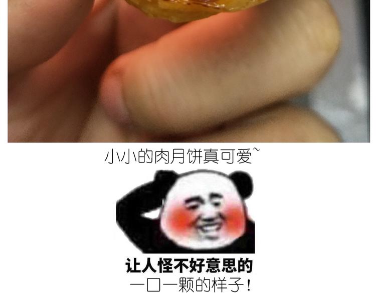 《毁灭宇宙》仙女肉月饼 第26页