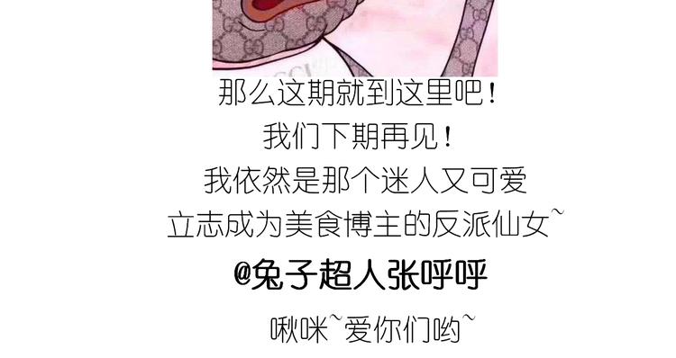 《毁灭宇宙》仙女肉月饼 第36页