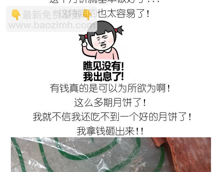 《毁灭宇宙》仙女肉月饼 第9页