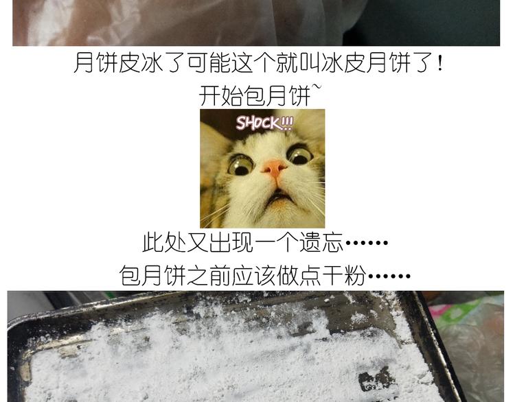 《毁灭宇宙》仙女的冰皮月饼 第19页
