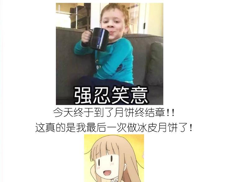 《毁灭宇宙》仙女的冰皮月饼 第1页