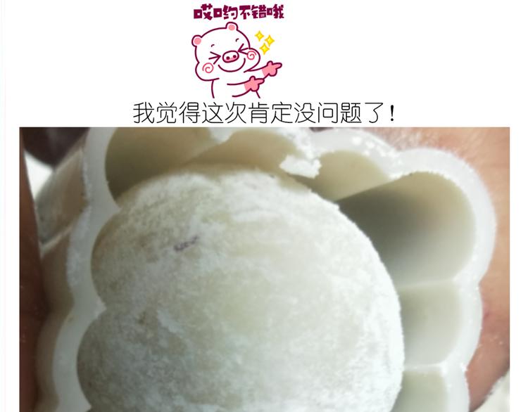 《毁灭宇宙》仙女的冰皮月饼 第23页