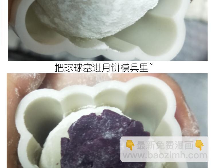 《毁灭宇宙》仙女的冰皮月饼 第24页