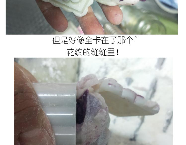 《毁灭宇宙》仙女的冰皮月饼 第26页