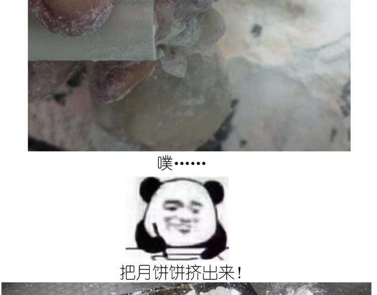 《毁灭宇宙》仙女的冰皮月饼 第27页