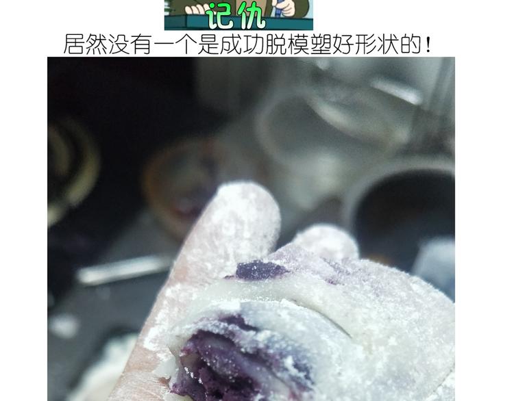 《毁灭宇宙》仙女的冰皮月饼 第29页