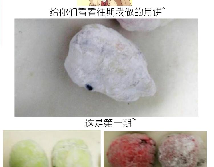《毁灭宇宙》仙女的冰皮月饼 第2页