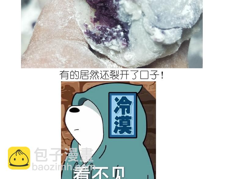《毁灭宇宙》仙女的冰皮月饼 第30页