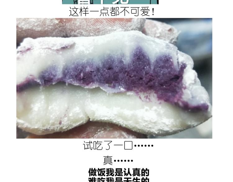 《毁灭宇宙》仙女的冰皮月饼 第31页