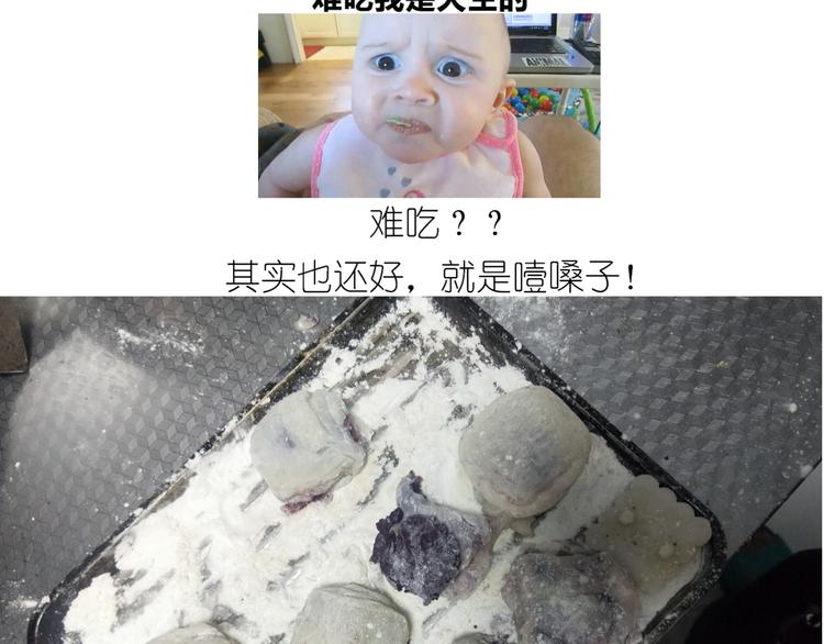 《毁灭宇宙》仙女的冰皮月饼 第32页