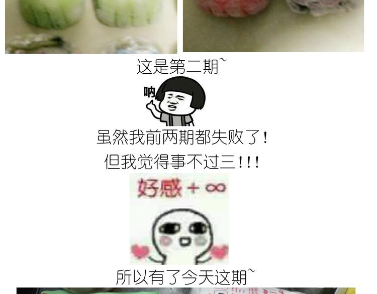 《毁灭宇宙》仙女的冰皮月饼 第3页