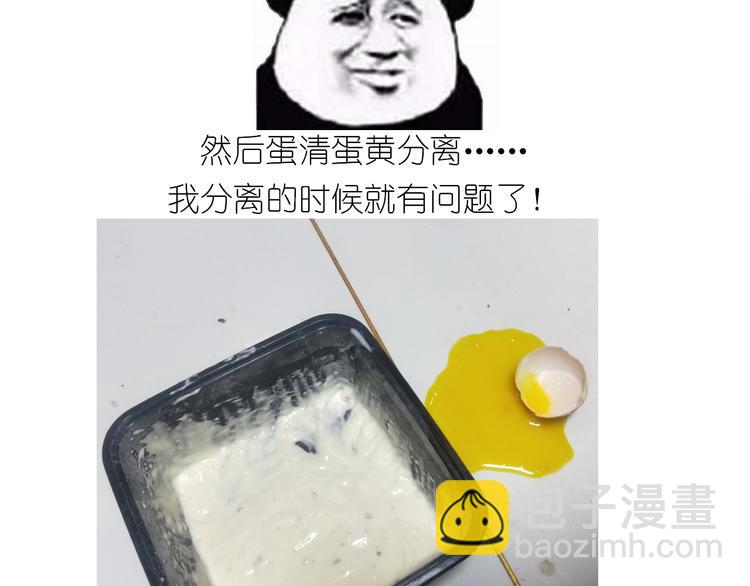 《毁灭宇宙》仙女的酸奶蛋糕 第11页