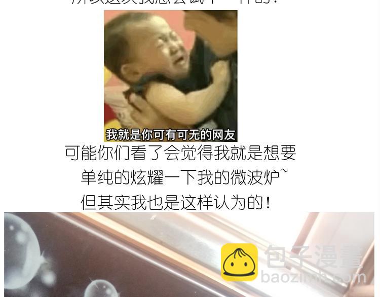 《毁灭宇宙》仙女的酸奶蛋糕 第18页