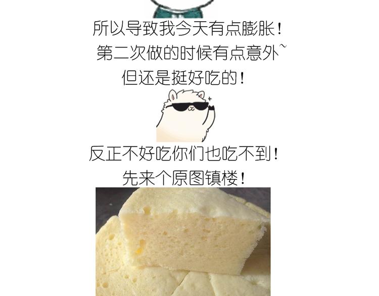 《毁灭宇宙》仙女的酸奶蛋糕 第2页