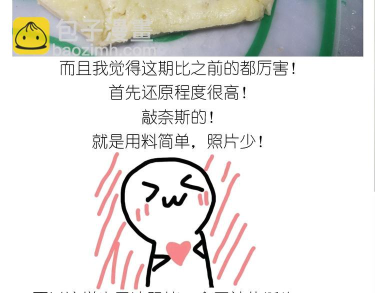《毁灭宇宙》仙女的酸奶蛋糕 第33页