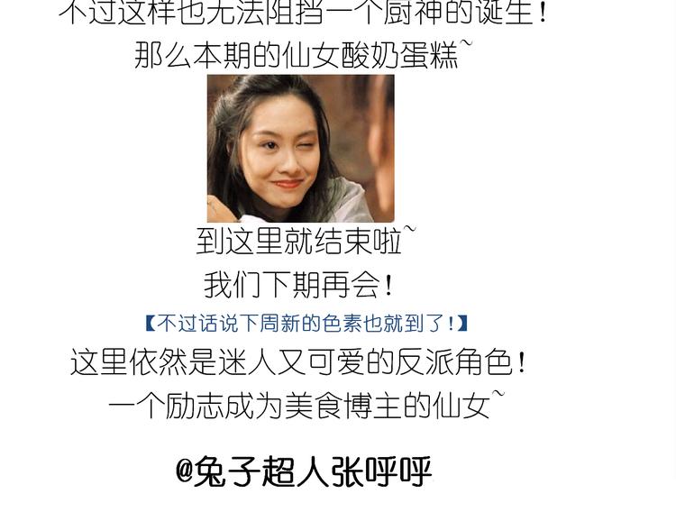 《毁灭宇宙》仙女的酸奶蛋糕 第34页